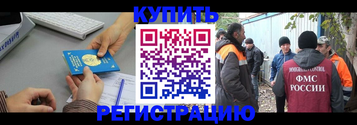 прописка штамп в Волгограде