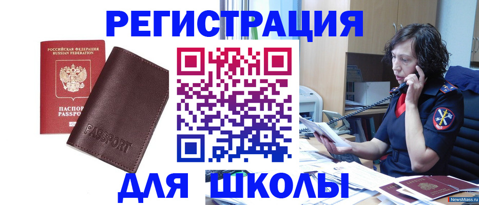 прописка ребенка в Волгограде
