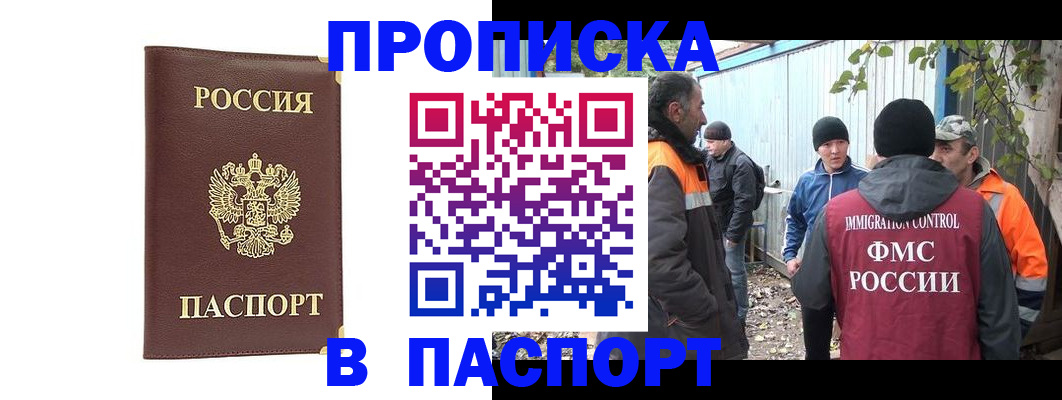 прописка 2025 в Волгограде