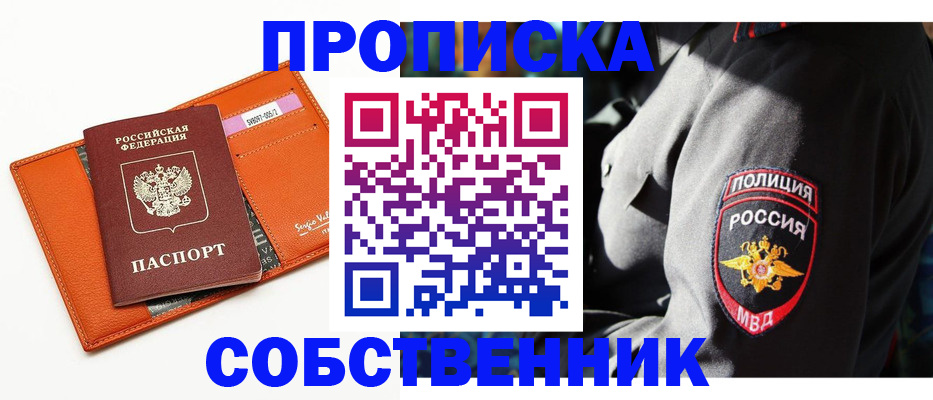 временная регистрация недорого в Волгограде