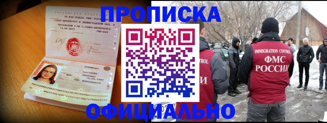 прописка ребенка в Волгограде