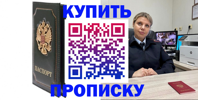 прописка в квартире в Волгограде