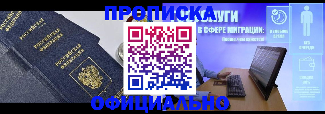прописка от собственника в Волгограде